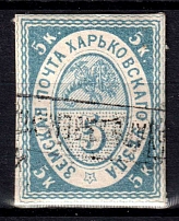 1872 5k Kharkov Zemstvo, Russia (Schmidt #4A, CV $100, Inverted shifted overprint)