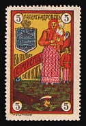 5k To the Families of Soldiers, Alexandovsk, Russian Empire Charity Cinderella, Russia (Rare)