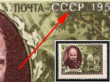 1957 40k Russian Writers, Soviet Union, USSR, Russia (Zag. 1866, Broken 'C' in 'CCCP', MNH)