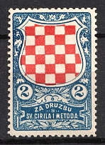 Croatia, 'Society of Cyril and Methodius', Non-Postal Stamp