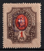 1919 1r Armenia, Russia Civil War (Perforated, Type 'a', Violet Overprint, MNH)