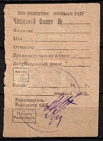 Membership Fee, Russia, Cinderella, Non-Postal (Canceled)