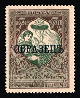 1914 7k Russian Empire, Charity Issue, Perforation 12.5 (Zag. 128 A, SPECIMEN, CV $350)