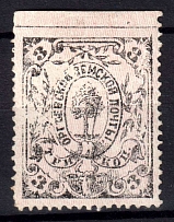 1873 3k Orgeev Zemstvo, Russia (Schmidt #3, CV $50)