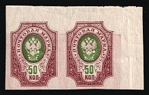 1917 50k Russian Empire, Pair (Sc. 129, Zv. 137, SHIFTED Background)