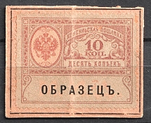1913 10k Consular Fee Revenue, Russia (Specimen)
