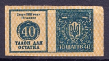 1918 40sh Theatre Stamp Law of 14th June 1918, Ukraine