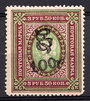 1920 100r on 3.5r Armenia, Russia Civil War (Sc.159, Signed)