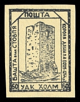 1941 60gr Chelm (Cholm), German Occupation of Ukraine, Provisional Issue, Germany (CV $460)