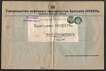 Mute Сancellation of Kiev, Commercial Register Letter Бр Нобель.The Size of Cover is 25.5 x 38 cm (Levin #511.06, p. 26)