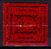 1873 2k Nolinsk Zemstvo, Russia (Schmidt #6T, CV $150)