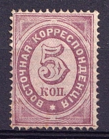 1884 5k Eastern Correspondence Offices in Levant, Russia (Horizontal Watermark, CV $20)