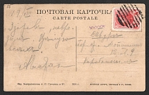 Russian Empire, Mute Cancellation, Postcard with 'Shaded Oval' Mute postmark