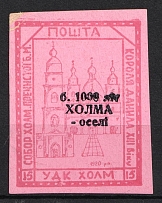1942 15gr Chelm UDK, German occupation of Ukraine (CV $400, MNH)