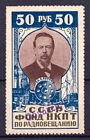 1926 50r People's Commissariat for Posts and Telegraphs `НКПТ`, Russia (Rare, Specimen)