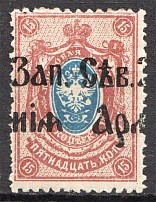 1920 Russia Noth-West Army Civil War 15 Kop (Shifted Overprint)