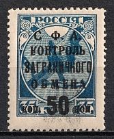 1932-33 50k Philatelic Exchange Tax Stamp, Soviet Union USSR (MISSED Dot after 'C'+ BROKEN 'K', Print Error, MNH)