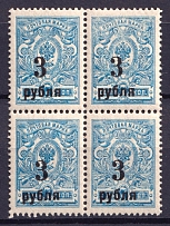 1919 3r Omsk Government, Admiral Kolchak, Siberia, Russia, Civil War, Block of Four ('3' above 'б', Print Error, MNH)