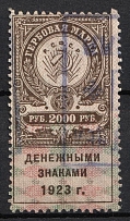 1923 2000r RSFSR Revenue, Russia (Canceled)