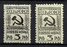 1948 USSR Membership Coop Revenue, Membership fee (Differents Background)