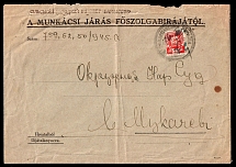 1945 Carpatho-Ukraine, Village People's Committee in Barkasovo, Cover to District People's Court in Mukachevo