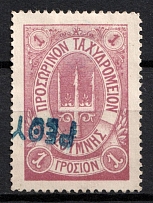 1899 1g Crete, 2nd Definitive Issue, Russian Administration (Kr. 28, Lila, Rethymno Postmark, CV $130)