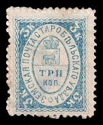 1879 3k Starobielsk Zemstvo, Russia (Schmidt #17 [RR], Type 3, CV $2,000)