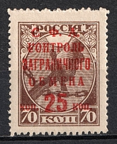 1932-33 25k Philatelic Exchange Tax Stamp, Soviet Union USSR (MISSED Dot after 'C' in 'СФА', Print Error, MNH)