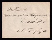 1849 10k Postal stationery stamped branded envelope, Russian Empire, Russia (SC ШК #7, 3rd Issue, CV $100)