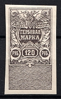 1920 120r South Russia, White Army, Revenue Stamp Duty, Civil War, Russia