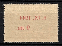 1944 9l on 15s Macedonia, German Occupation, Germany (Mi. 4 II, Partial OFFSET of Overprint, MNH)