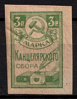 1923 3r Chancellery Fee, Revenue, Russia, Non-Postal