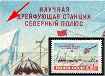 1955 60k Soviet Scientific Drifting Station, Soviet Union, USSR (Lyap. P 2 (1805) var., Blue Spot at the Left, CV $20, MNH)