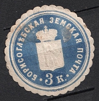 1872 3k Borisoglebsk Zemstvo, Russia (Schmidt #1, CV $200)