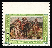 1951 1r 25th Anniversary of the Death of Vasnetsov, Soviet Union, USSR, Russia (Zag. 1563 Пa, Missing Perforation at top, Canceled, CV $850)