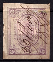 1882 20k Yelisavetgrad Zemstvo, Russia (Schmidt #20, Canceled, CV $50)