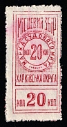 1925 20k Kharkov (Kharkiv), Russia Ukraine Revenue, Municipal Tax (Canceled)