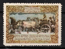 Serbia, 'Enlightenment of the People's Work', Non-Postal Stamp