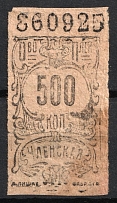 500k Consumer Society, Membership Stamp, RSFSR, Russia