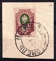 1918 50k Homel (Gomel) Local on piece, Ukrainian Tridents, Ukraine (Bulat 2361, Gomel Mogilev Postmark, Unpriced, CV $+++)