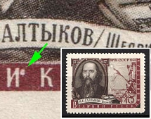 1958 40k Russian Writter, Soviet Union, USSR (Lyap. P 5 (2073), White Stain Between 'и' and 'к' in 'великий')