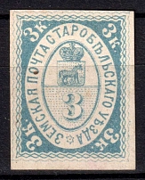1876 3k Starobielsk Zemstvo, Russia (Schmidt #1, CV $200)
