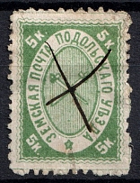 1878 5k Podolsk Zemstvo, Russia (Schmidt #6, Signed, Canceled, CV $30)