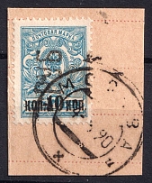1920 Kharkiv '10 РУБ', Geyfman №13, Local Issue, Russia, Civil War (Reading UP, Canceled)