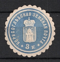 1880 3k Borisoglebsk Zemstvo, Russia (Schmidt #3)