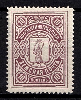 1913-14 10k Konstantingrad Zemstvo, Russia (Schmidt #9, MNH)