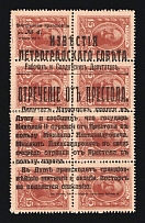 1917 15k Bolshevists Propaganda Liberty Cap on Stamp Money, Russia, Civil War (Kr. 24, Signed, CV $180)