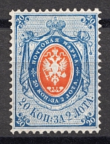 1866 20 kop Russian Empire, Horizontal Watermark, Perf 14.5x15 (Sc. 24, Zv. 21, CV $200)
