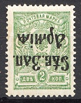 1920 Russia North-West Army Civil War 2 Kop (Inverted Overprint, CV $120)