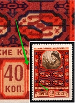 1958 40k Soviet National Handicrafts, Soviet Union USSR (DOUBLE Frame, Print Error, MNH)